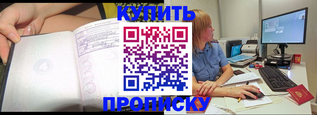 прописка ребенка в Арсеньеве